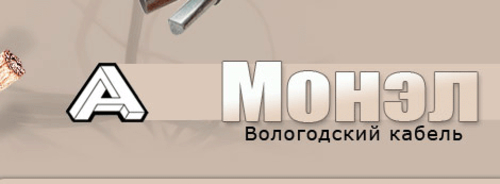 Монэл Монэл