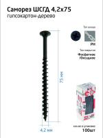 Саморез гипсокартон-дерево 4.2х75 (коробка) (уп.100шт) Tech-Krep/Zitar 102127