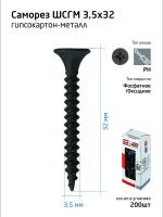 Саморез гипсокартон-металл 3.5х32 (коробка) (уп.200шт) Tech-Krep/Zitar 102699