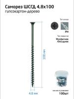 Саморез гипсокартон-дерево 4.8х100 (ведро) (уп.100шт) Zitar 100088