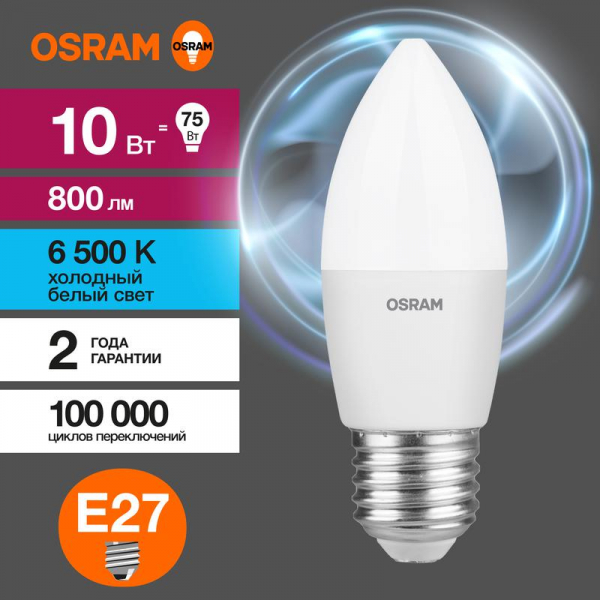 Лампа светодиодная LED G3 Value LVCLB75 10SW/865 10Вт свеча матовая 6500К холод. бел. E27 800лм 230В 10х1 RU OSRAM 4058075579590