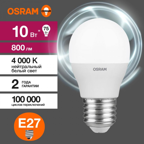 Лампа светодиодная LED G3 Value LVCLP75 10SW/840 10Вт шар матовая 4000К нейтр. бел. E27 800лм 230В 10х1 RU OSRAM 4058075579927