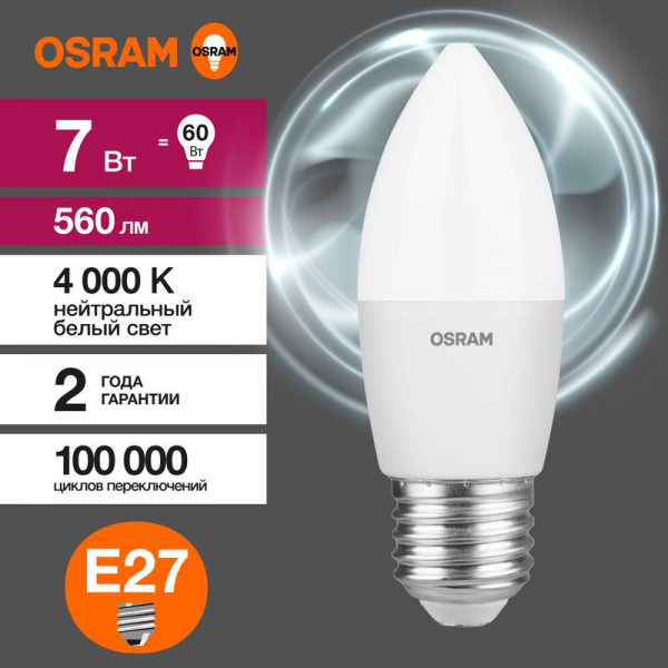 Лампа светодиодная LED G3 Value LVCLB60 7SW/840 7Вт свеча матовая 4000К нейтр. бел. E27 560лм 230В 10х1 RU OSRAM 4058075579477