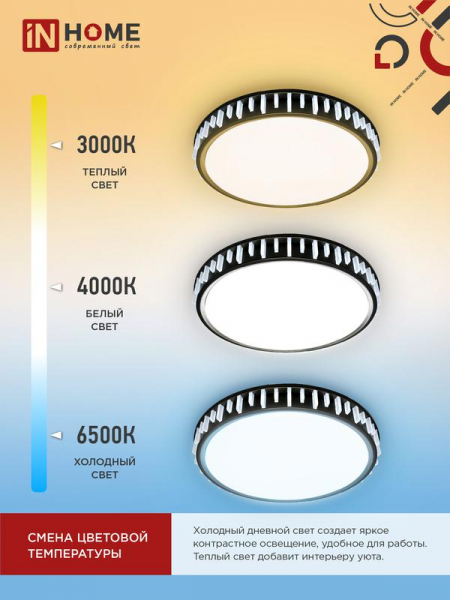 Светильник светодиодный COMFORT ASTERA 75Вт 3000-6500К 6000лм 230В 500х100мм с пультом ДУ IN HOME 4690612035727