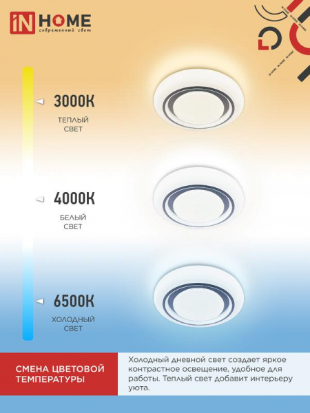 Светильник светодиодный COMFORT AURORA 75Вт 3000-6500К 6000лм 230В 480х80мм с пультом ДУ IN HOME 4690612035741