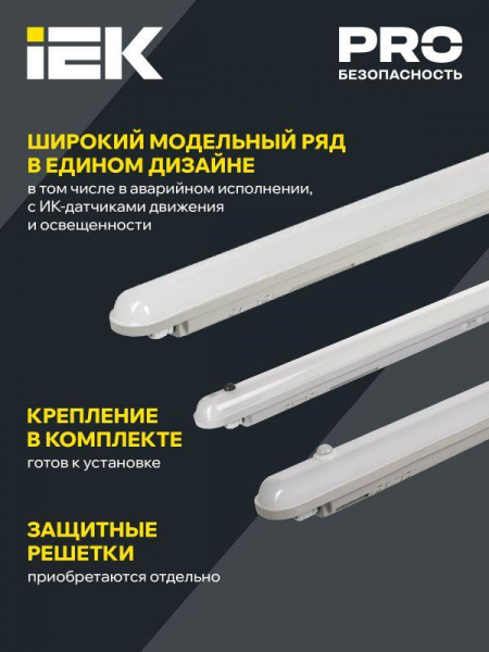 Светильник светодиодный ДСП 1307 36Вт 6500К IP65 1200мм пластик сер. IEK LDSP0-1307-36-6500-K01