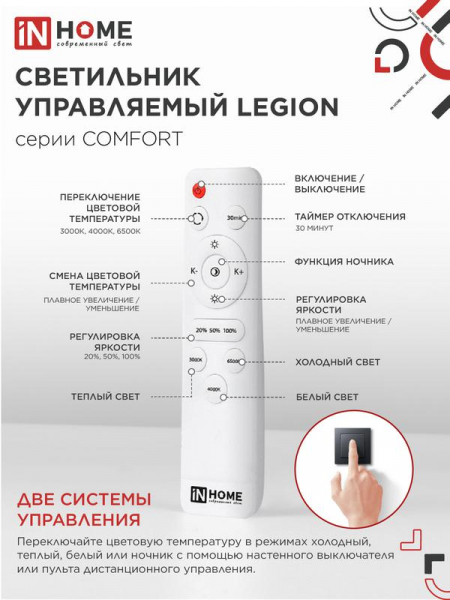 Светильник светодиодный COMFORT LEGION 75Вт 3000-6500К 6000лм 230В 490х85мм с пультом ДУ IN HOME 4690612035734