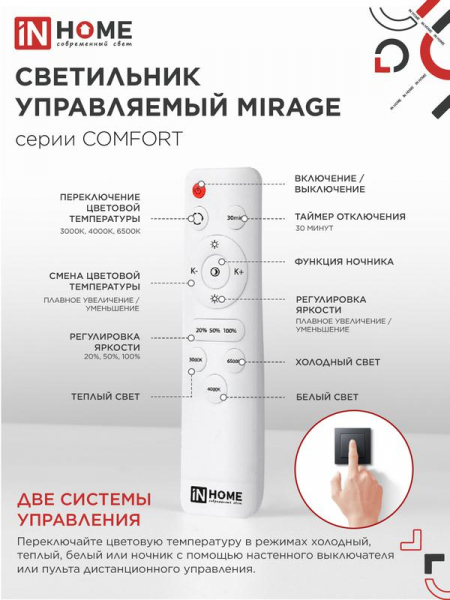 Светильник светодиодный COMFORT MIRAGE 75Вт 3000-6500К 6000лм 230В 500х105мм с пультом ДУ IN HOME 4690612035130