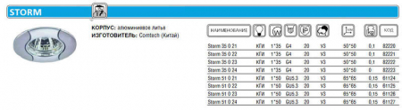 Светильник Storm 51 0 21 Комтех P00613