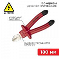 Кусачки бокорезы